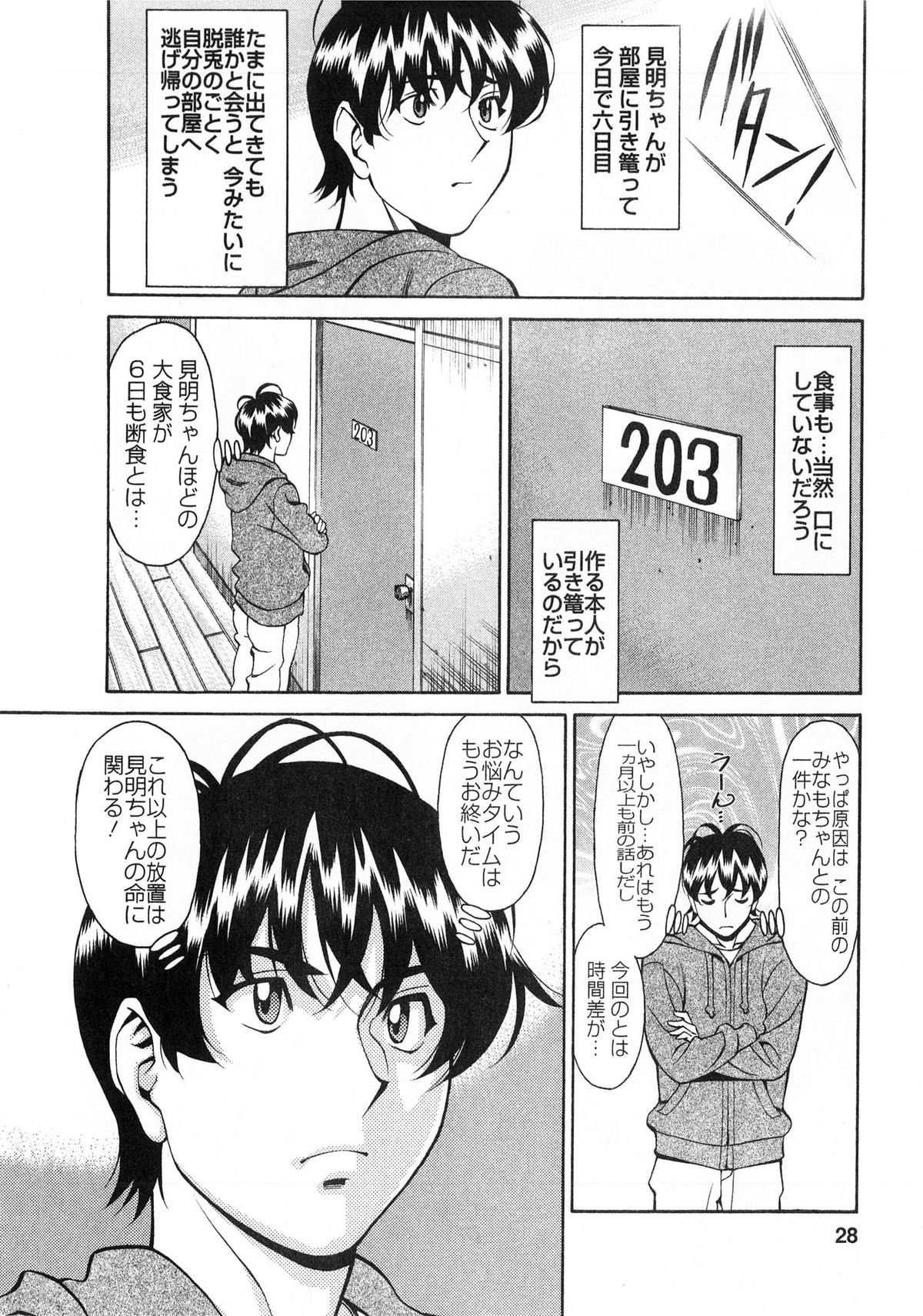 [Kenji Umetani] Miaki♥Hitamuki Vol.3 page 28 full