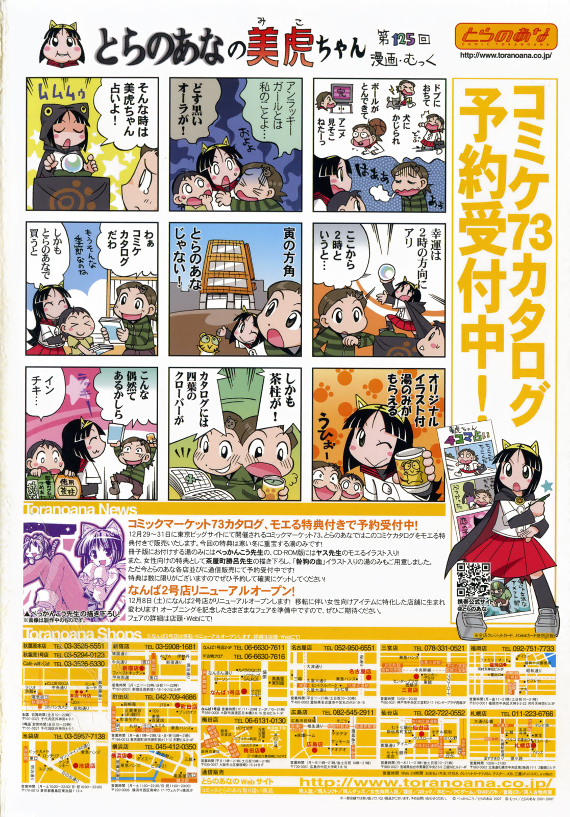 Comic MoeMax 2008-01 Vol. 08 page 3 full