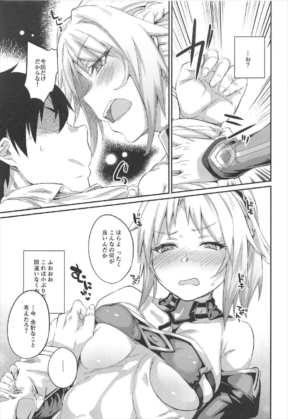 (C92) [Karuwani (Rama)] Hangyaku e no Hankou (Fate/Grand Order) page 6 full