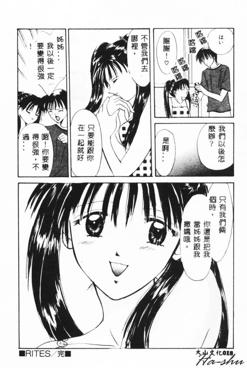 [Setsuna] Binetsu [Chinese] page 18 full
