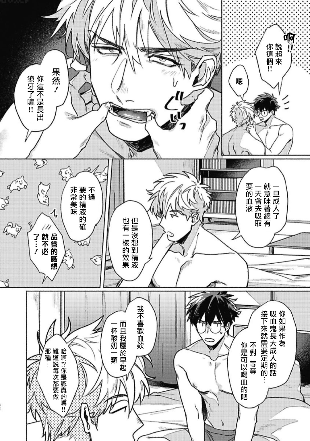 [Ichigaya Mor] Platinum Blood | 白金之血 1-2 [Chinese] [拾荒者汉化组] [Digital] page 69 full