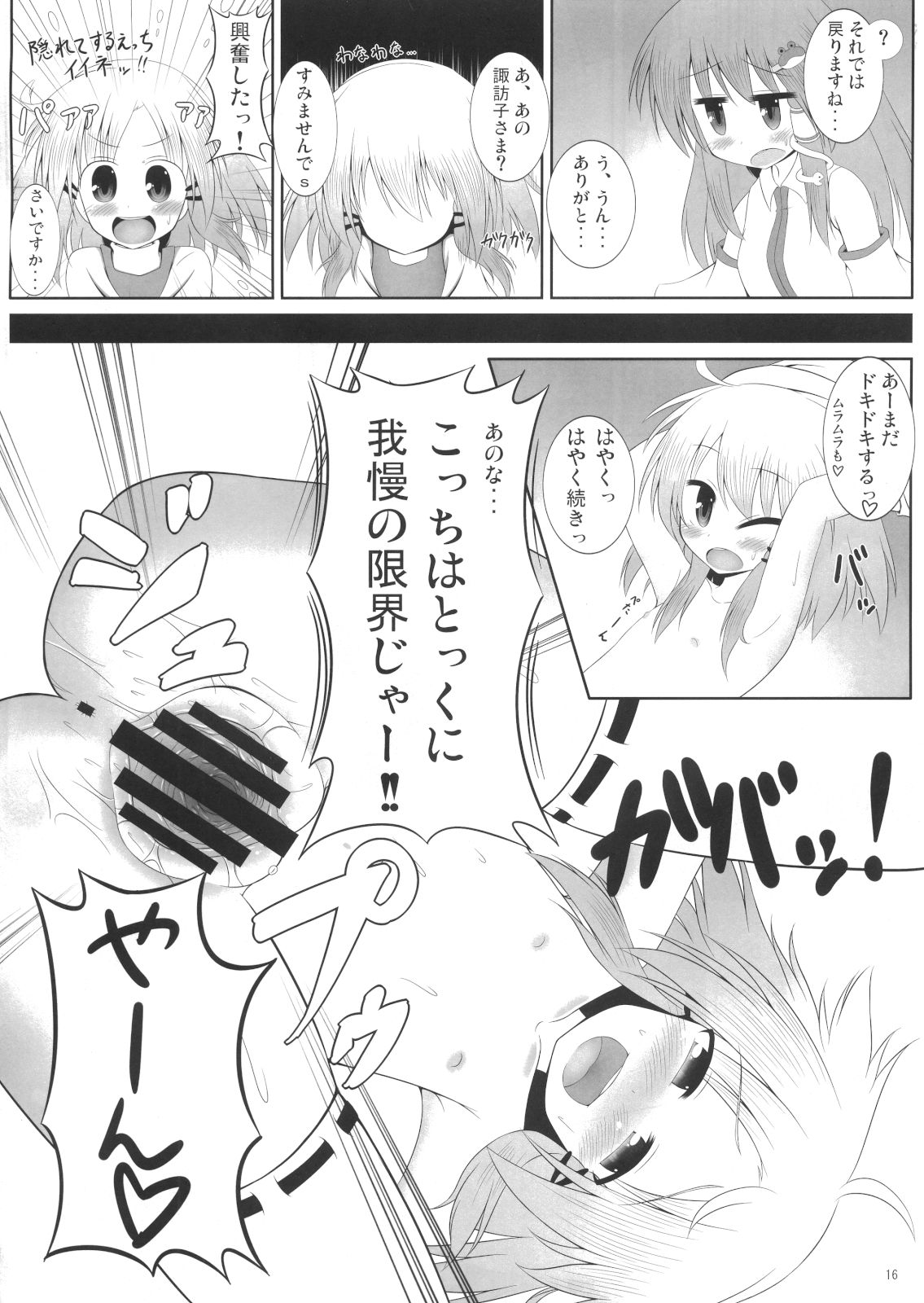 (C80) [Totsugeki! Tonarino Jo-Galbi (Tsunsuki)] Suwamairi (Touhou Project) page 15 full