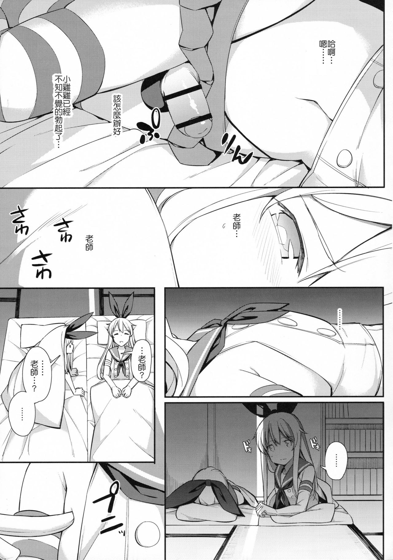 (C91) [H@BREAK (Itose Ikuto)] Neteiru Shimakaze-kun Mitetara Gaman Dekinakatta (Kantai Collection -KanColle-) [Chinese] [顏文字個人漢化] page 4 full