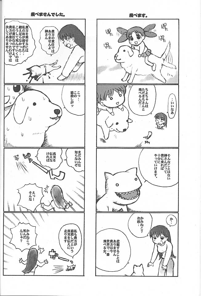 (C59) [Reminiscences (Sakakibara Kaorunaoko)] Erotics Daioh (Azumanga-Daioh) page 13 full