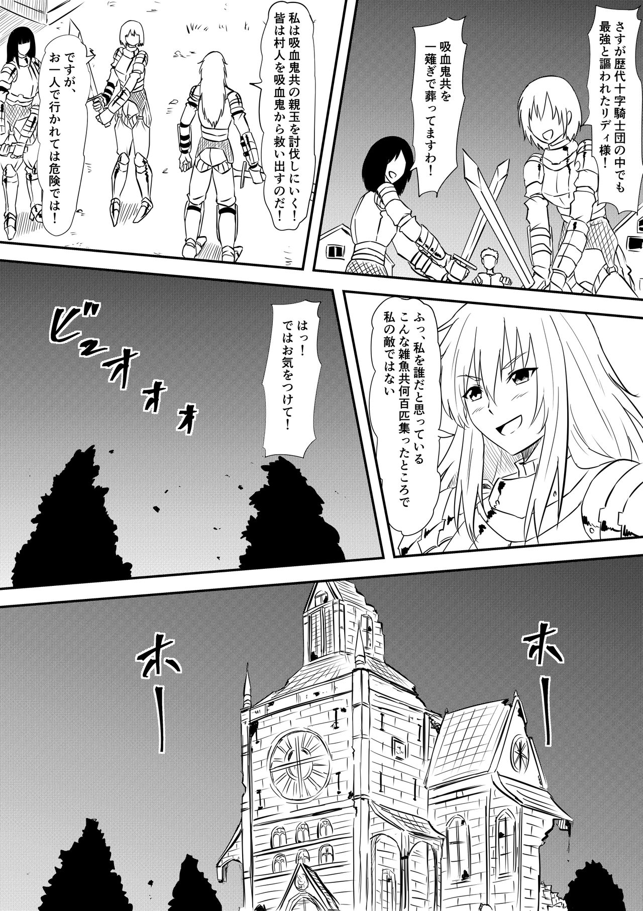 [Mikezoutei] Onna Kishi no Okaa-san ga Kyouseiteki ni Kyuuketsuki-ka Saserarete Otosareru Hanashi page 2 full