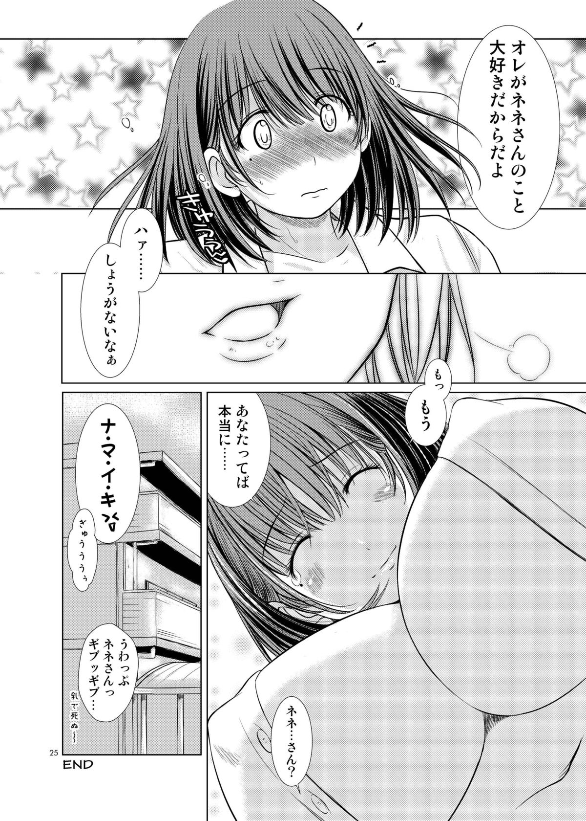 [Kesson Shoujo (Enigma)] Nene-san no Gohoubi (Love Plus) [Digital] page 54 full