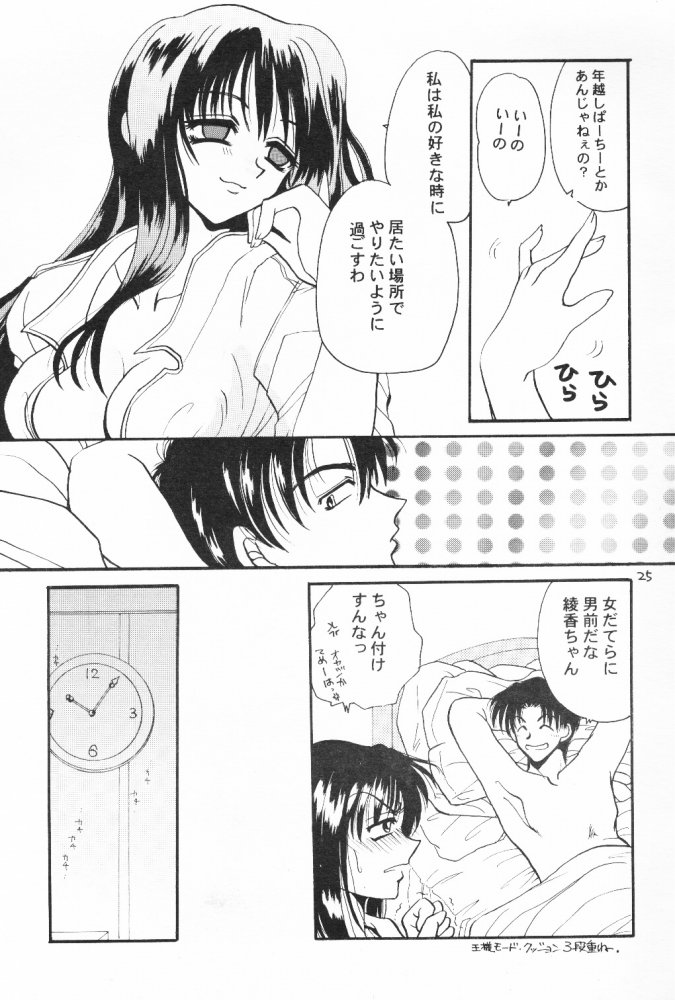 (CR28) [Ozon Dance (Sagami Ichisuke)] Seikimatsu Shoujo X (To Heart) page 25 full