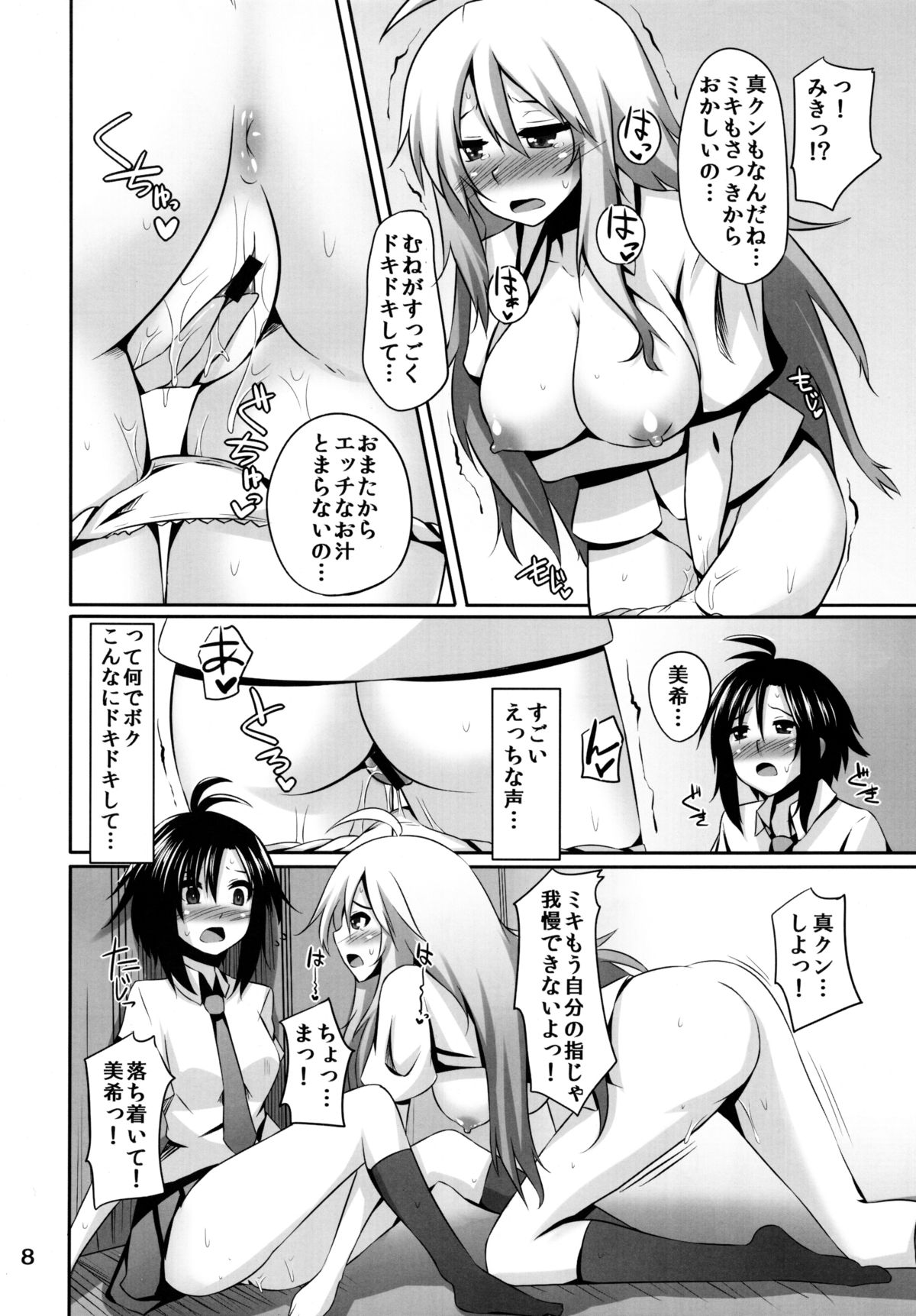 (C82) [Einshotenin (Shotenin Matori)] MikiMako Netsubyou (THE iDOLM@STER) page 8 full