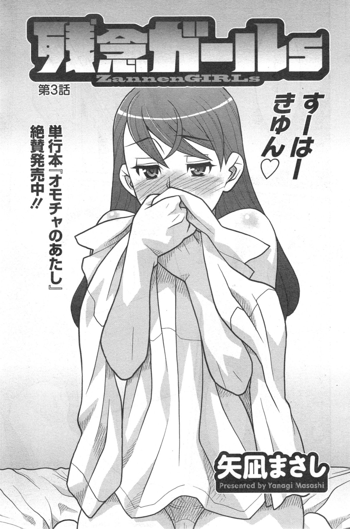 [Yanagi Masashi] Zannen Girls Ch. 1-4 page 39 full