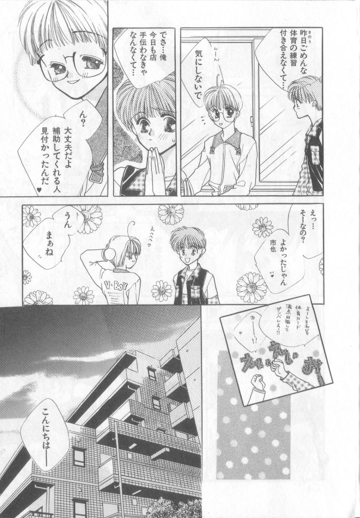 [Anthology][Shota] Happy Toy Vol.2 page 55 full