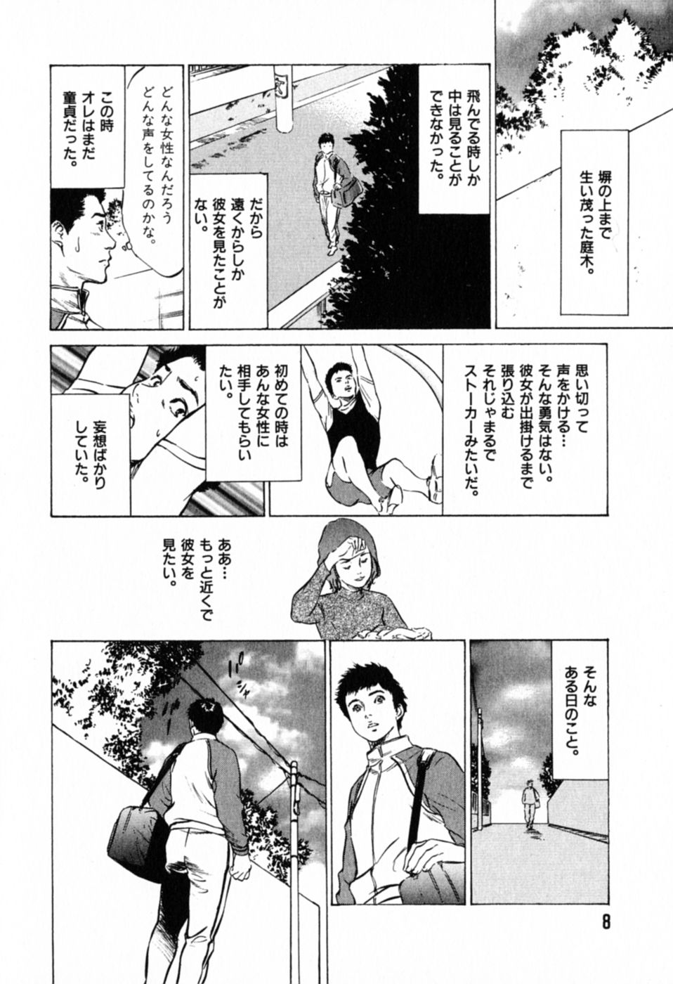 [Hazuki Kaoru] Hontou ni Atta H na Taiken Oshiemasu Vol.1 page 12 full