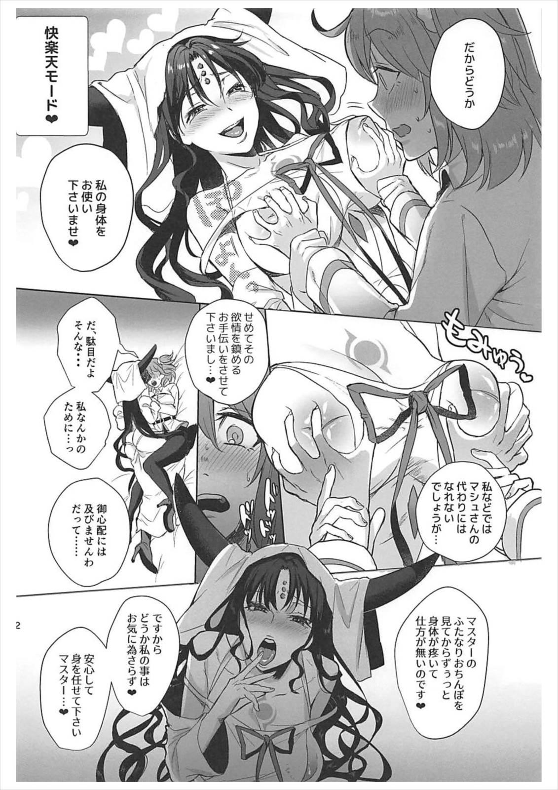 (CT31) [AMR (Ame Arare)] Zettai Fukujuu Dosukebe Futanari Chinpo Beast (Fate/Grand Order) page 11 full
