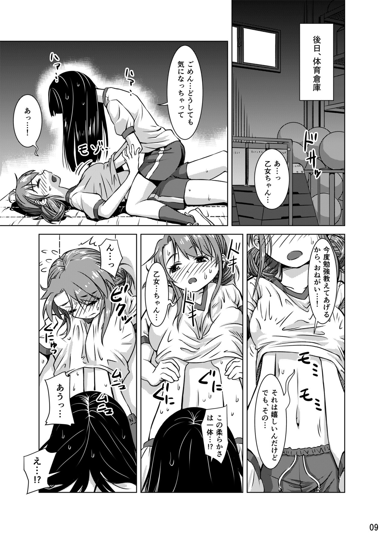 [Kamemushi (Kaminaru Fuyu)] Shokushu Gakkou [Digital] page 8 full