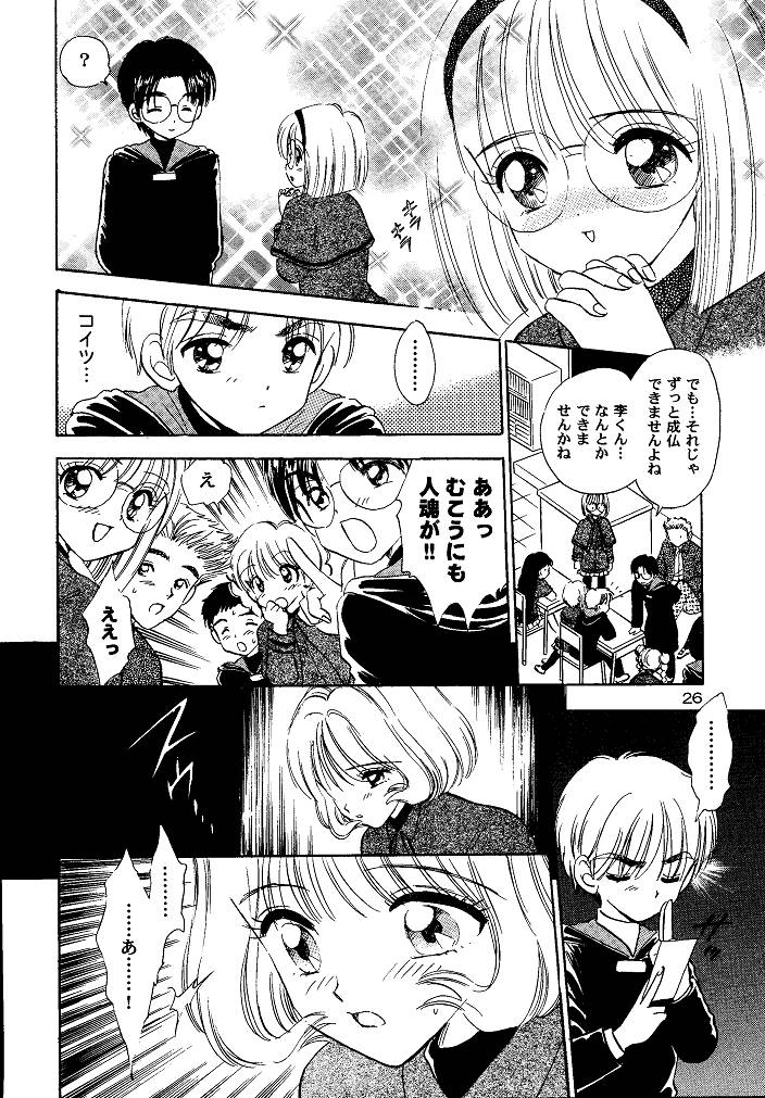 (SC15) [Mystic Chord (Gyro Amarume)] Awakening (Cardcaptor Sakura) page 26 full