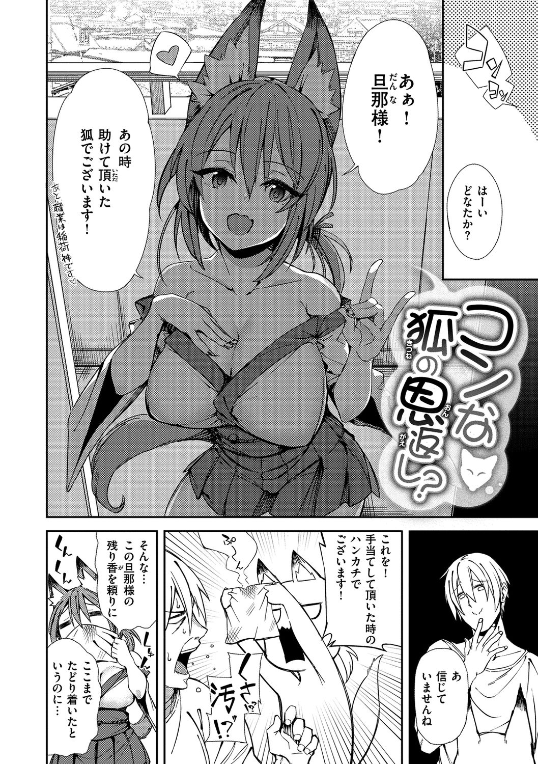 [Shingo.] Pako Chuu Life [Digital] page 25 full