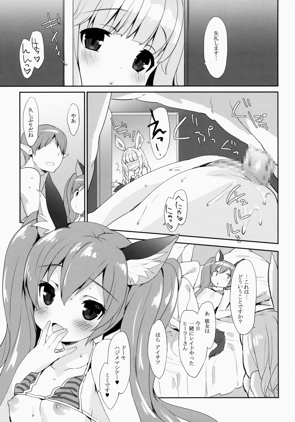 (COMIC1☆9) [MILK PUDDING (emily)] Puni Purin Elin-chan (TERA The Exiled Realm of Arborea) page 6 full