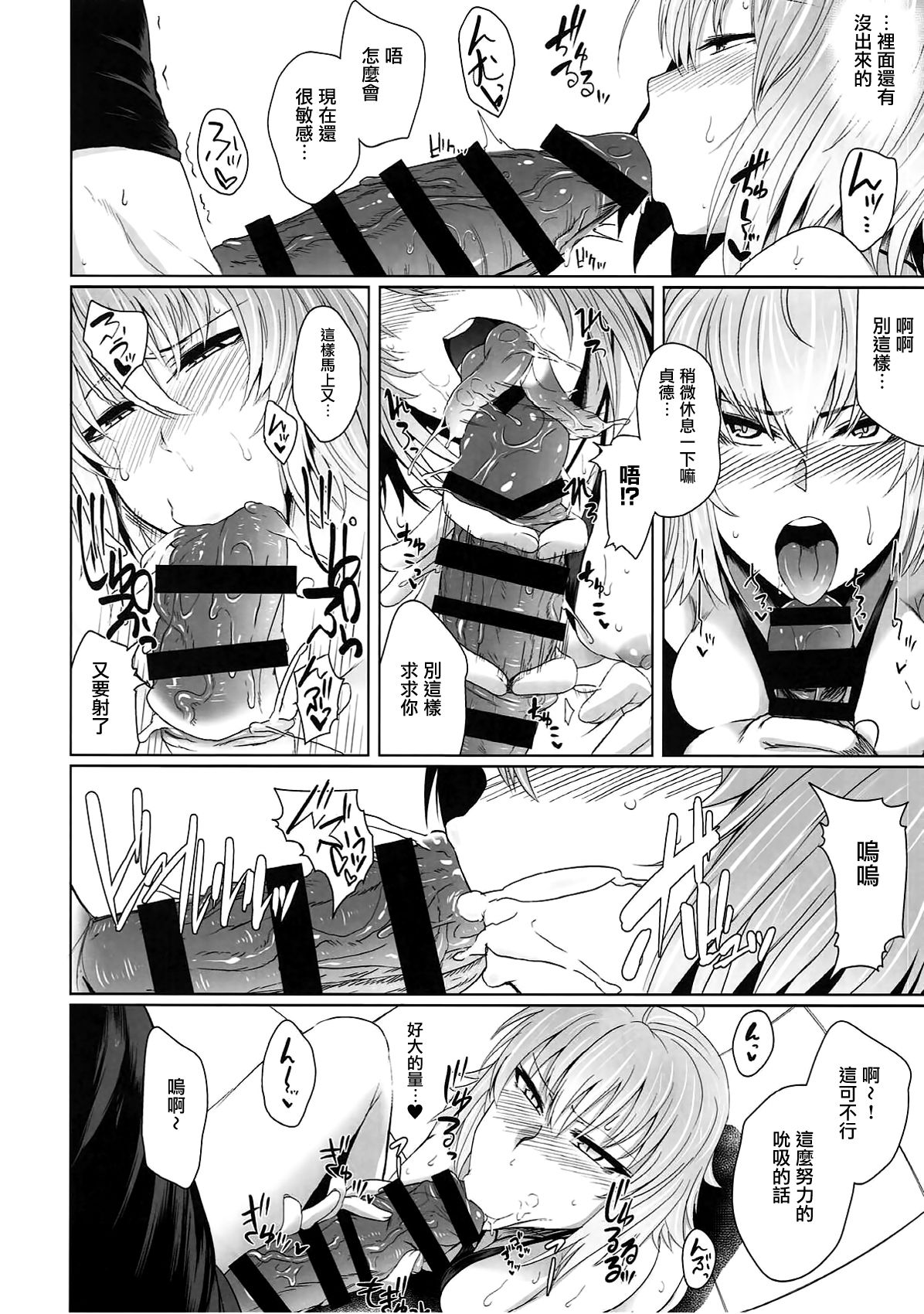 (C93) [Drill Biyori (Meicha)] Alter-chan to H suru Hon (Fate/Grand Order) [Chinese] [有毒気漢化組] page 13 full