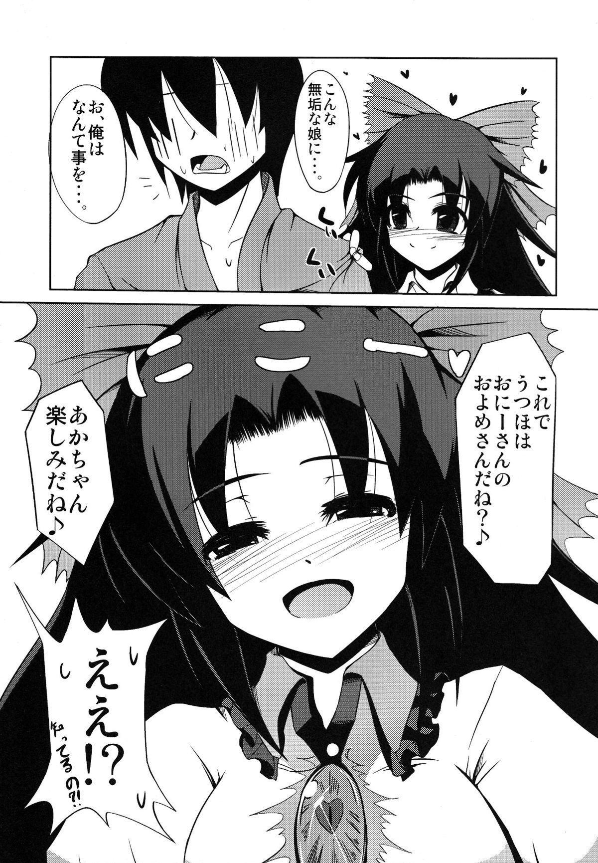 (Reitaisai 9) [Daiginjou Masshigura (Doburocky)] Okuu-chan no Oppai wo Funifuni Hon (Touhou Project) page 22 full