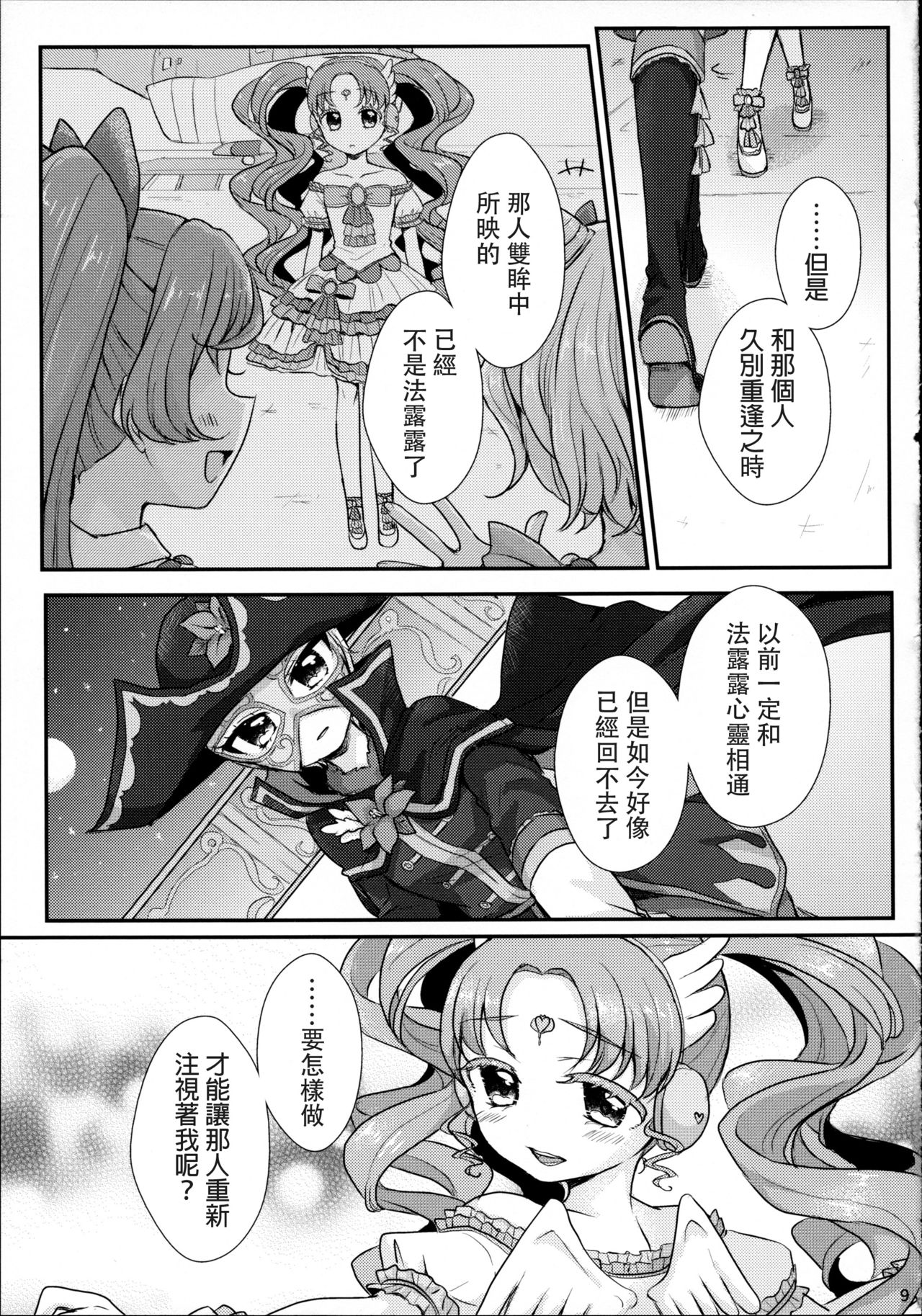 (On The Stage3) [Roentgen (Iori)] As You Wish (PriPara) [Chinese] [沒有漢化] page 11 full