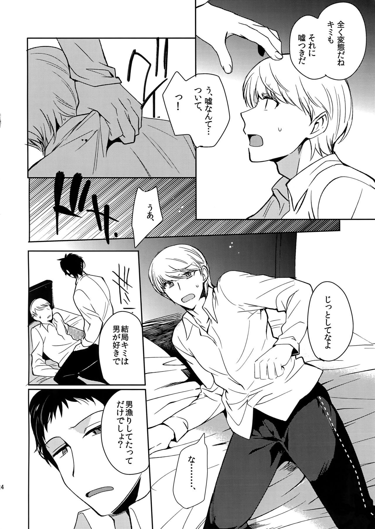 (Another Control 4) [downbeat (Kirimoto Yuuji)] Inu no Fushimatsu (Persona 4) page 23 full