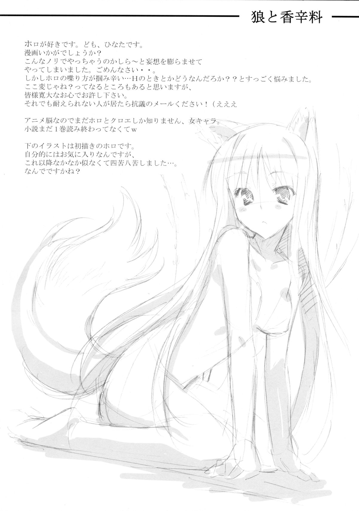 (SC38) [Koito Sousakusho (Hinata Mutsuki)] Komugi to Hito to Ookami to (Spice and Wolf) page 16 full