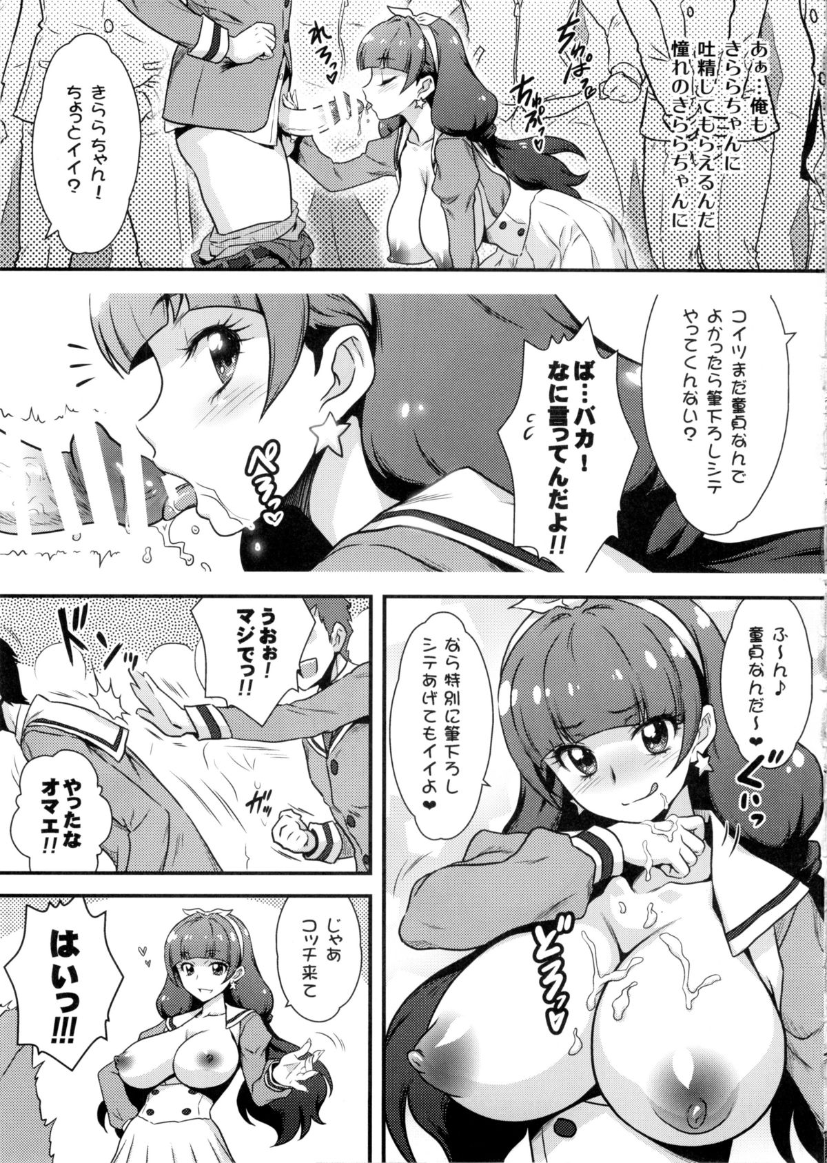 (C88) [Yorokobi no Kuni (JOY RIDE)] Yorokobi no Kuni Vol. 25 Seitokai Toseibu Kirara (Go! Princess PreCure) page 6 full