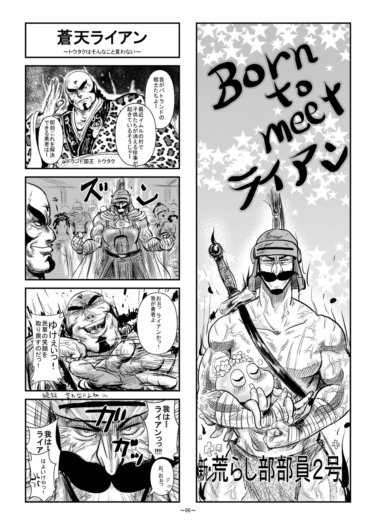 [Shin Arashibu (Buchou, Buin 1-gou, Buin 2-gou)] Zettai ni Zenmetsushite wa Ikenai DraQue (Dragon Quest) page 67 full