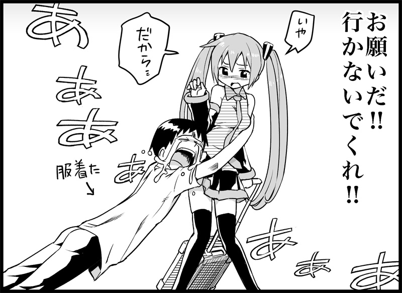 [Toilet Kago] Miku Miku Reaction 116-186 {END} (Vocaloid) page 45 full