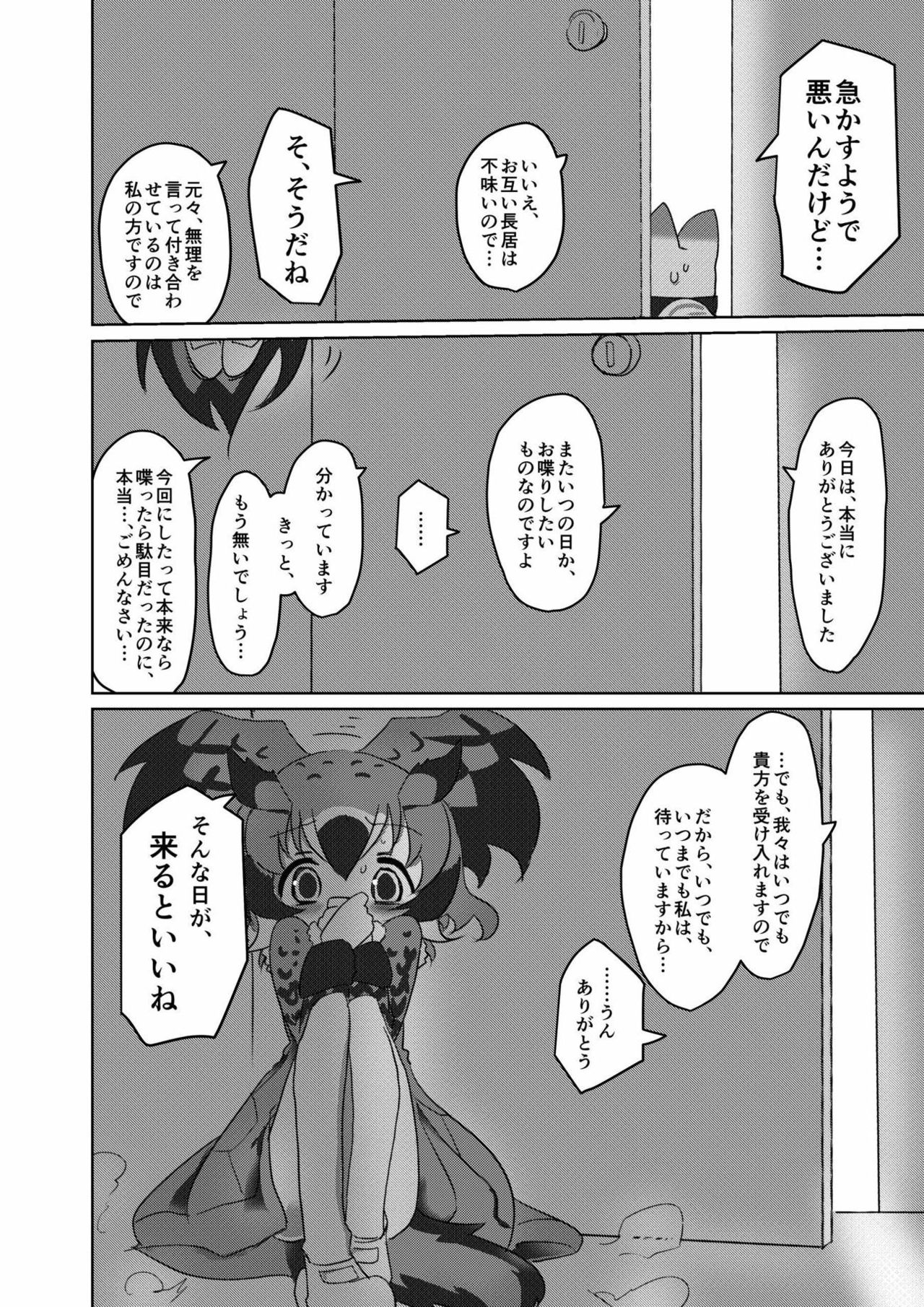 [APPLE WOLF (7Liquid)] APPLE WOLF 0004 Kono wa Ecchi (Kemono Friends) page 17 full