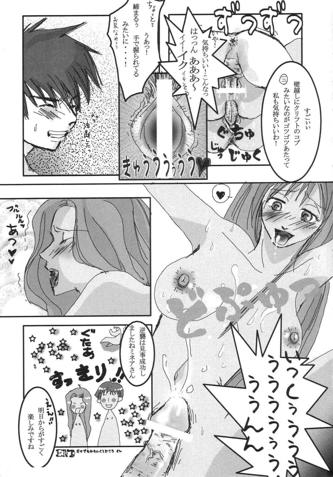 (C66) [DOREI MANIA (Bonoramo, Mai, Sakura Shouji)] THE AMERU (Dragon Quest III) page 32 full