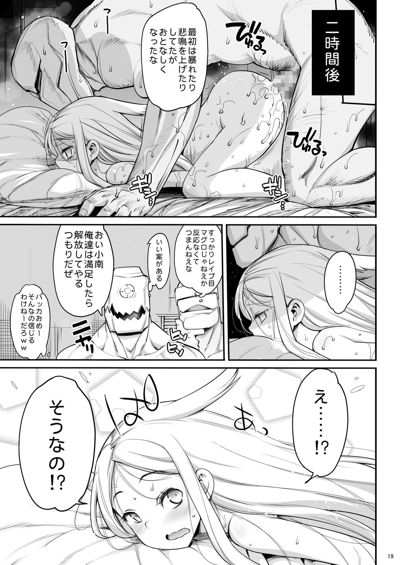 [Eromazun (Ma-kurou)] Konami Kirie, 17-sai. Warui Ossan ni Okasareru! (World Trigger) [Digital] page 20 full