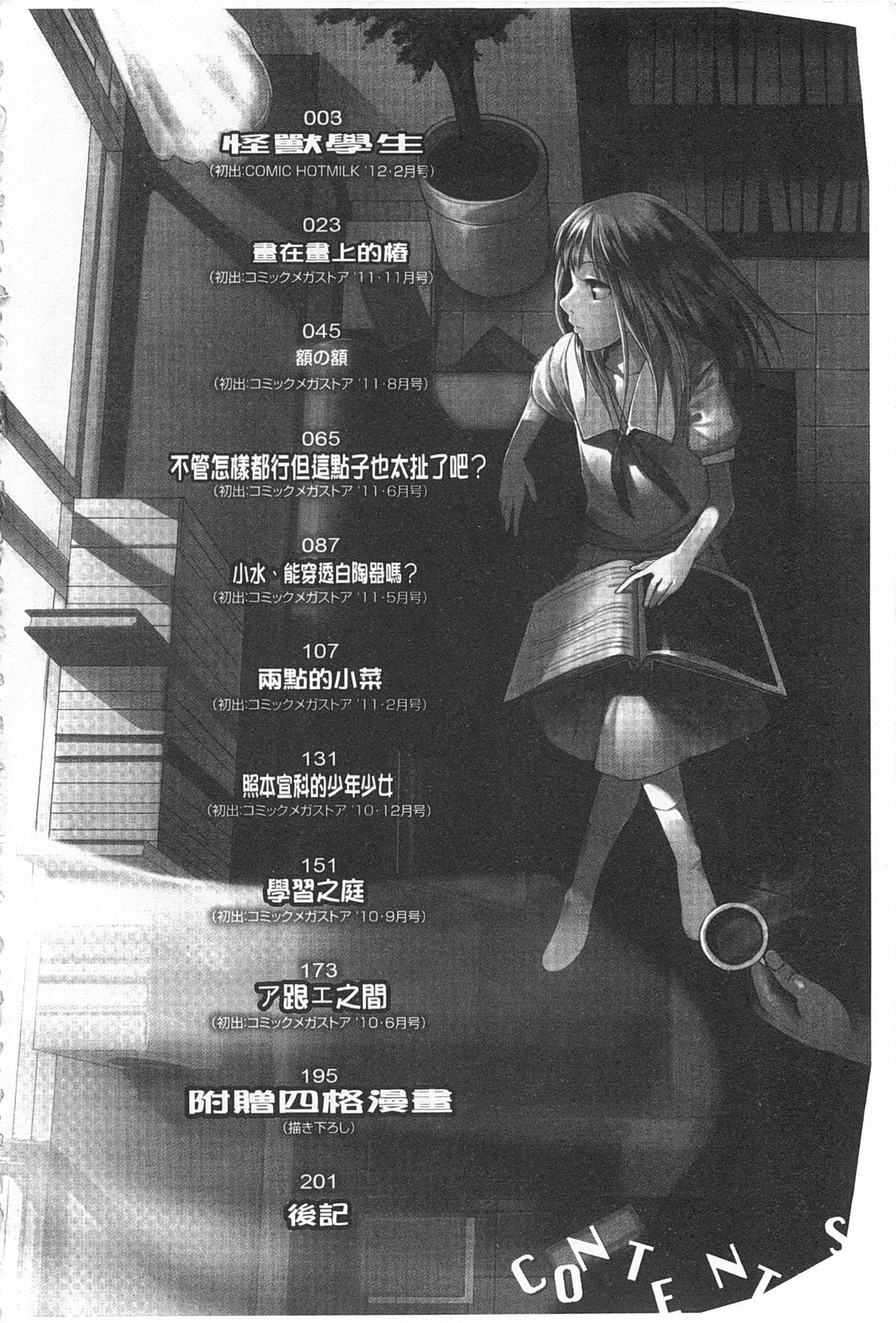 [Kawasaki Tadataka] A to E no Aida | 情與慾間的縫隙 [Chinese] page 3 full