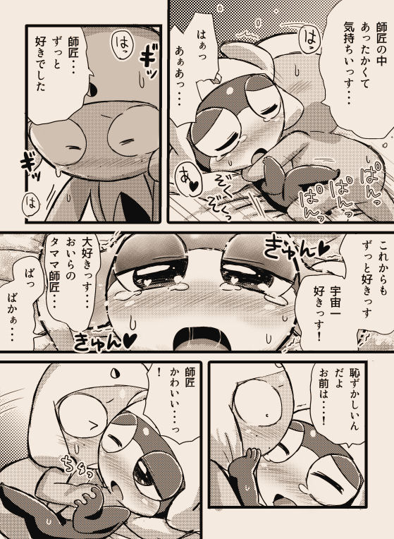 [ちこかど] タルタマ漫画③ (ケロロ軍曹) page 15 full