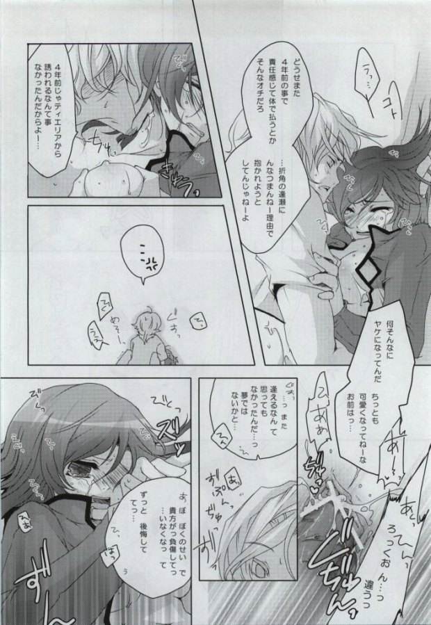 (SC42) [JUDGEMENT (Shino Lion)] MUKOU MUKOU (Gundam 00) page 14 full