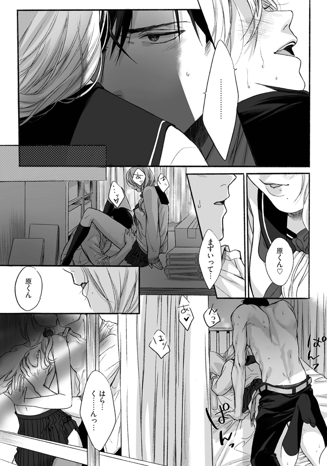 [Sumi] Akutoku no Mebae page 22 full