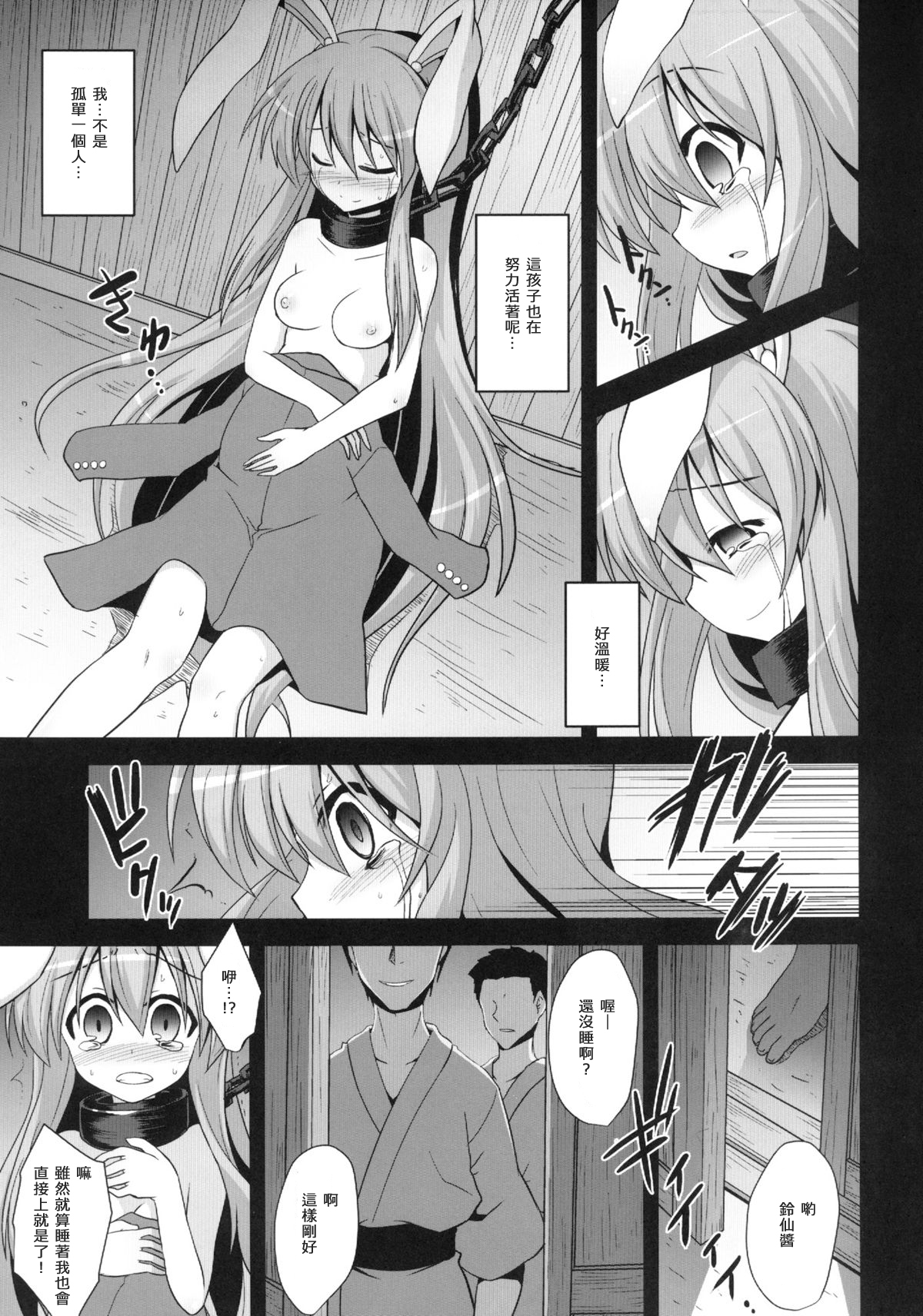 (C84) [Akuten Soushin (Kokutou Nikke)] Udonge Shussan Yakubutsu Choukyou (Touhou Project) [Chinese] [キリユ個人漢化] page 9 full