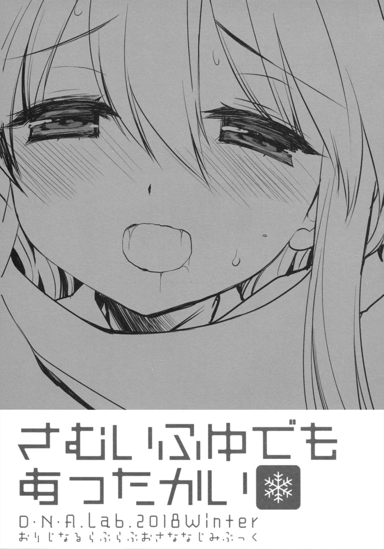 (C95) [D.N.A.Lab. (Miyasu Risa)] Samui Fuyu demo Attakai page 2 full