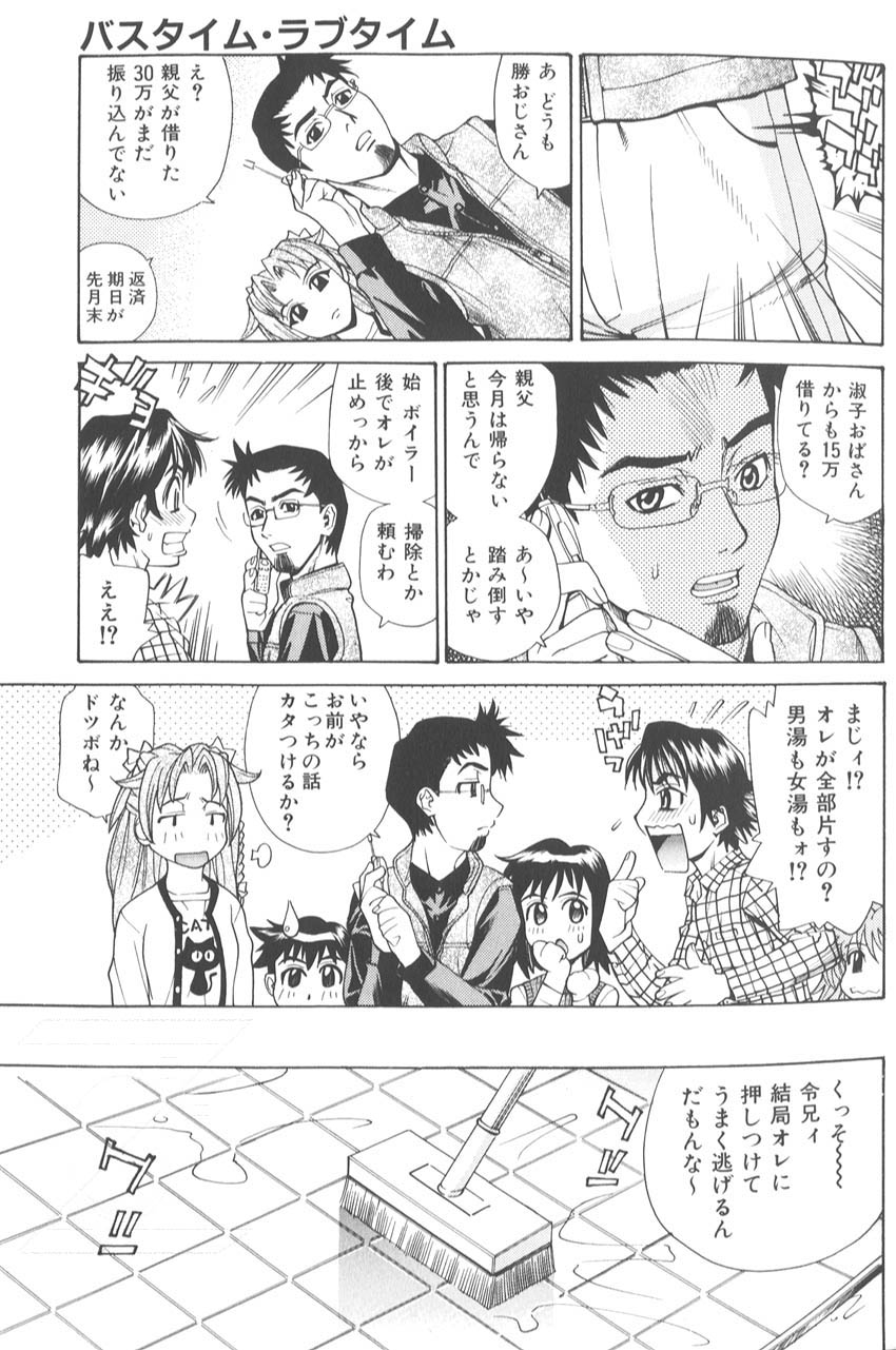 [Makibe Kataru] Basu Taimu ・ Rabu Taimu (Bath Time ・ Love Time) page 18 full