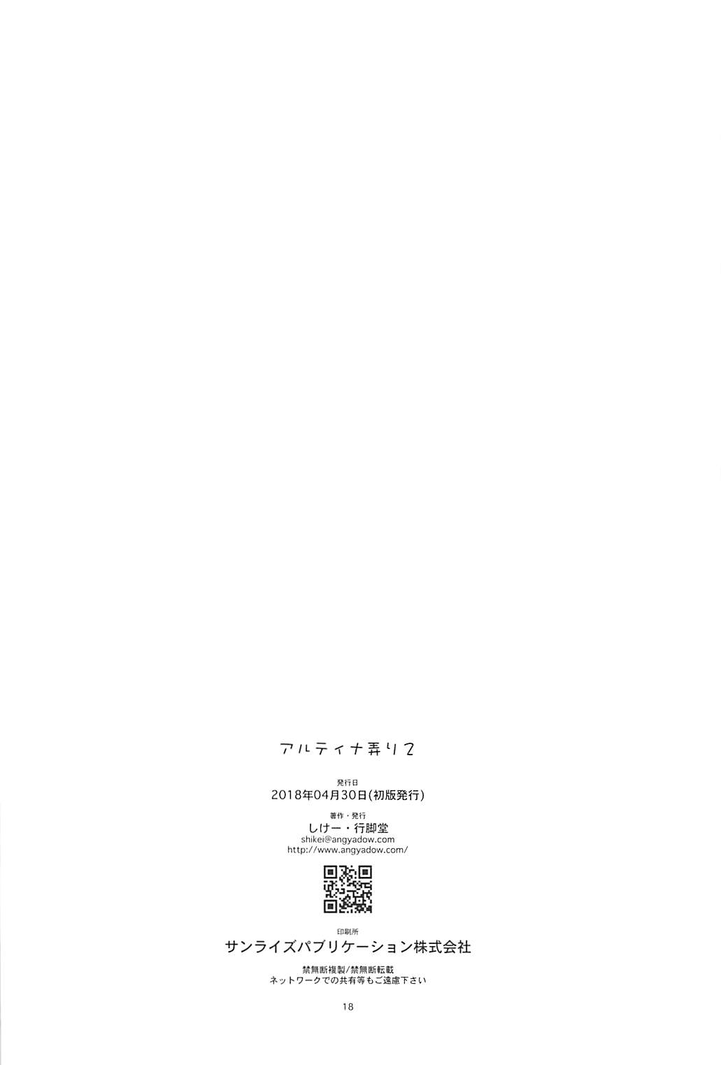 (COMIC1☆13) [Angyadow (Shikei)] Altina Ijiri 2 (The Legend of Heroes: Trails of Cold Steel) [Chinese] [P02个人汉化] page 16 full