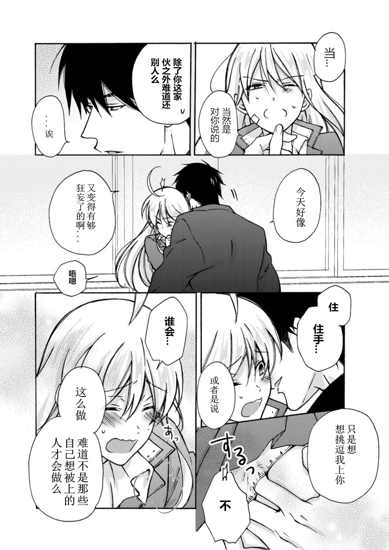 [Takao Yori] Nyotaika Yankee Gakuen ☆ Ore no Hajimete, Nerawaretemasu. 5 [Chinese][变嫁吧汉化] page 19 full