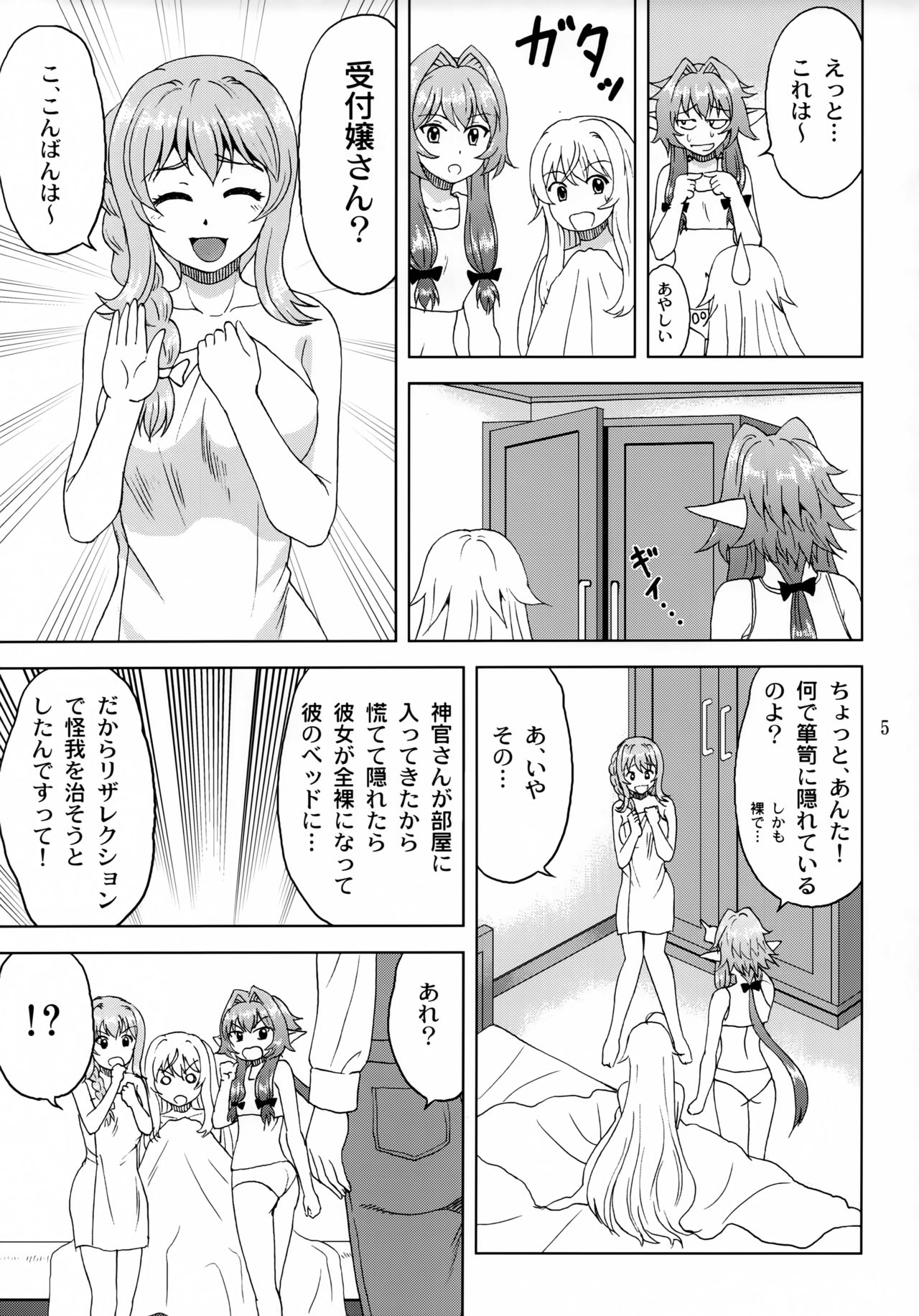 (COMIC1☆15) [YASRIN-DO (Yasu Rintarou)] Ko Onigoroshi o Iyashitai! (Goblin Slayer) page 4 full