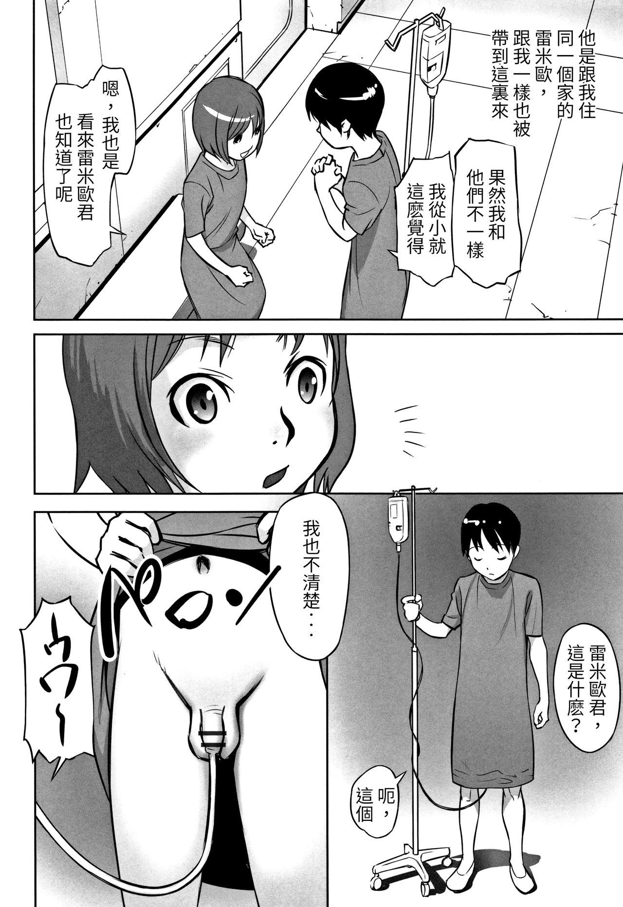 [Hanainu] echo 2 (Shoujo Kumikyoku 5) [Chinese] page 2 full