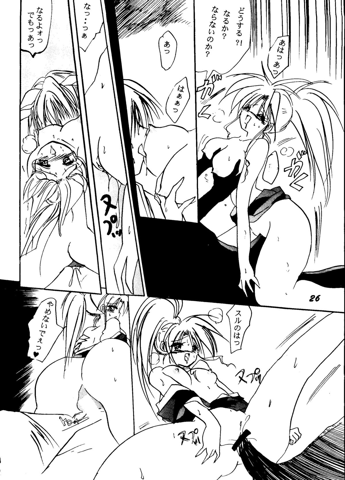 [BANANA CHIPS (BC)] SEPTEMBER (Yu Yu Hakusho) page 25 full