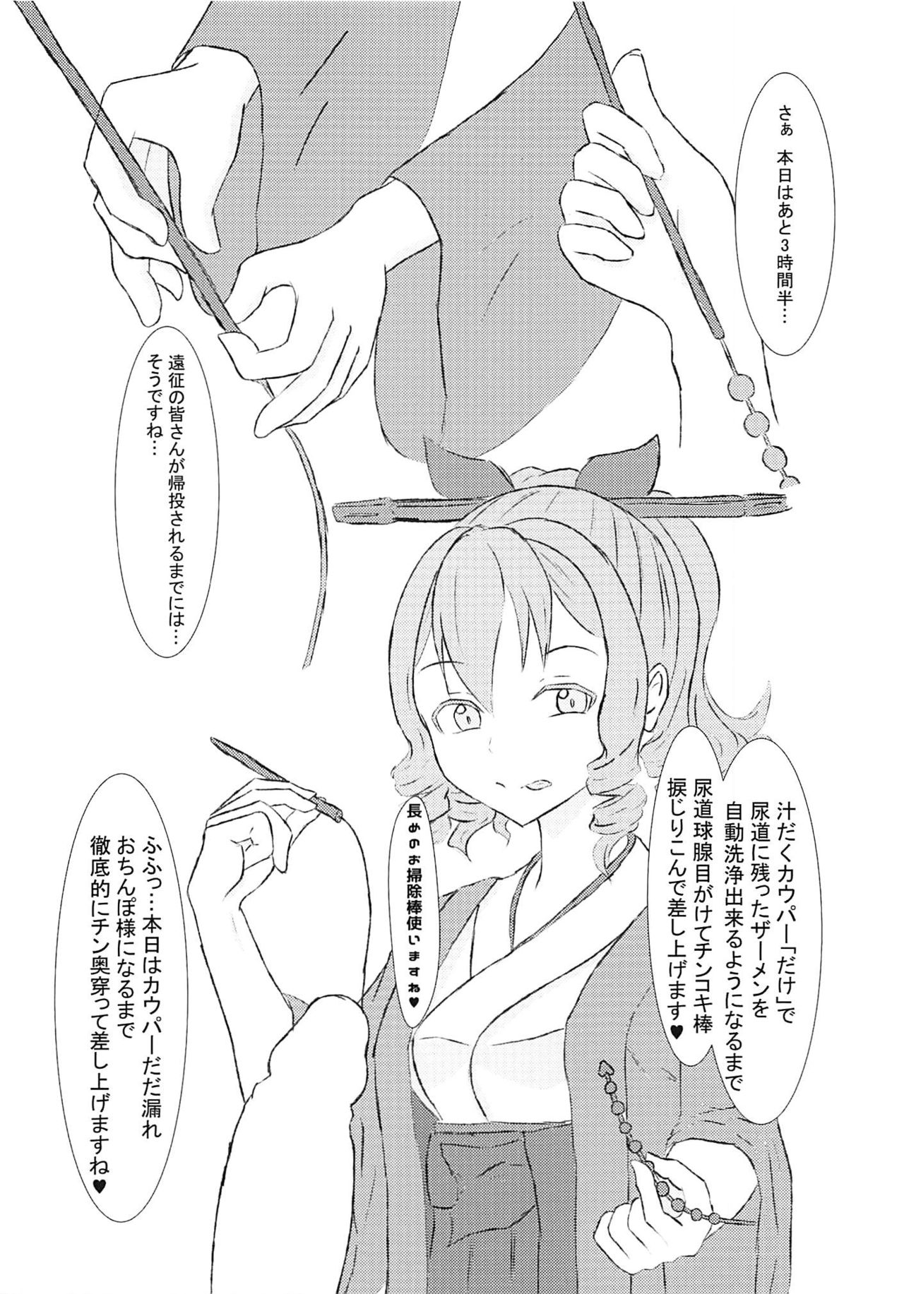 (C94) [Sanshokukakuzatou (Miri@)] Shasei! Bokki Inkei Kyoushuu Sakusei! (Kantai Collection -KanColle-) page 5 full