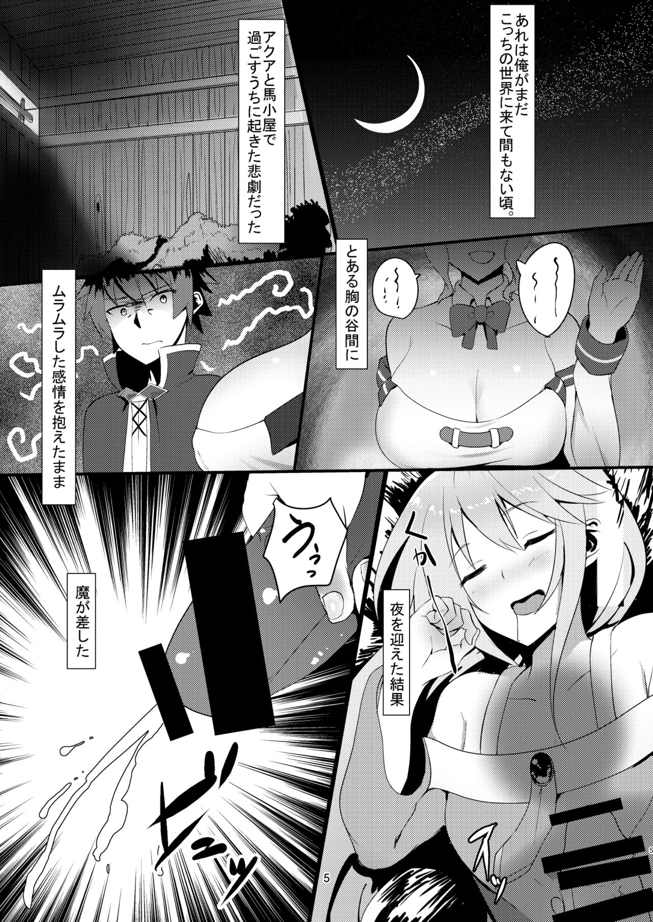 [Yumenekoya (Muunyan)] Kono Subarashii Megami kara Syukufuku o! (Kono Subarashii Sekai ni Syukufuku o!) [Digital] page 5 full