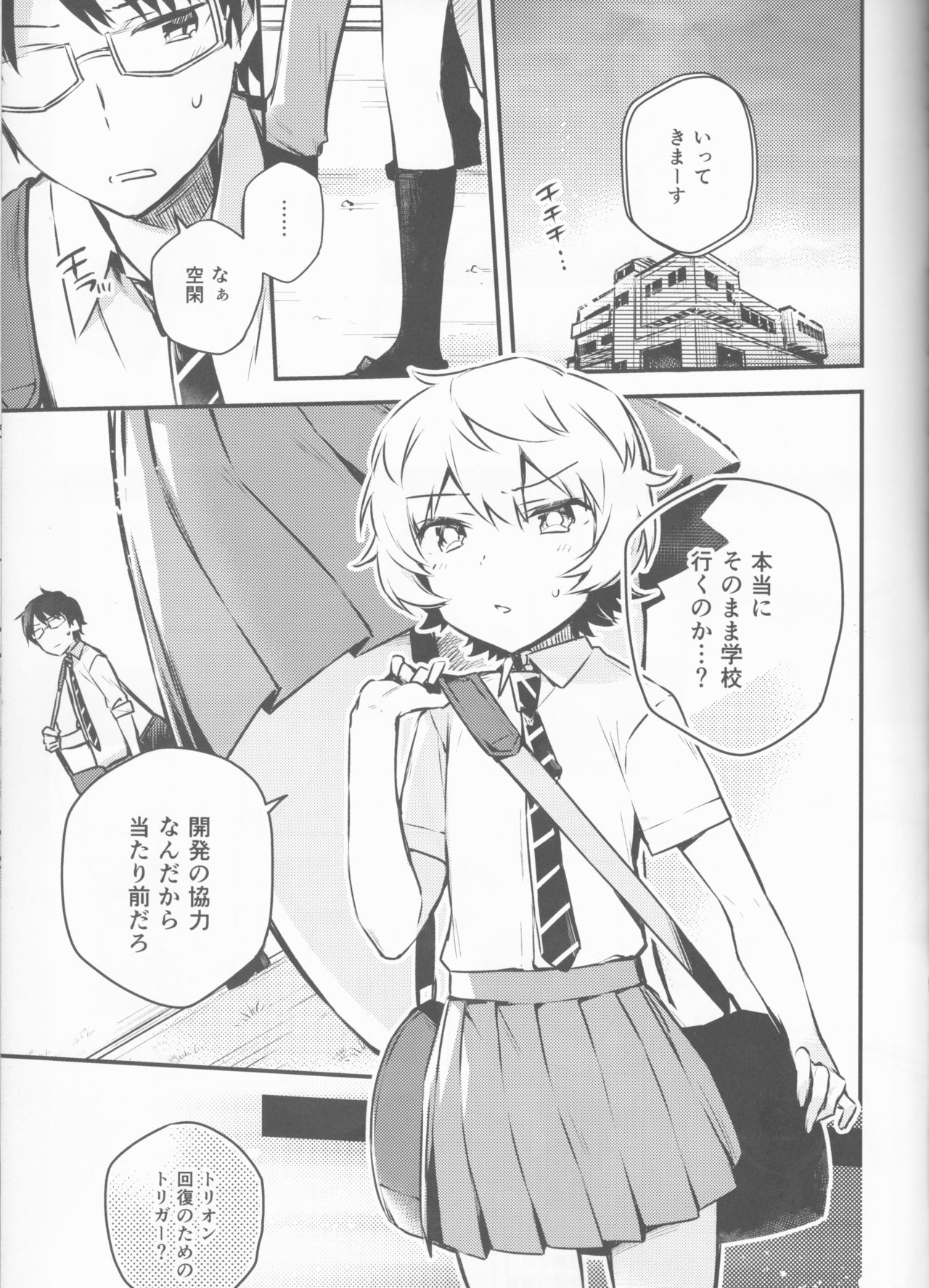 (Waga Te ni Hikigane o 13) [Kuusou Kyuuka (Mikoto Kei)] Trion Hokyuu System Jikken Kiroku (World Trigger) page 4 full