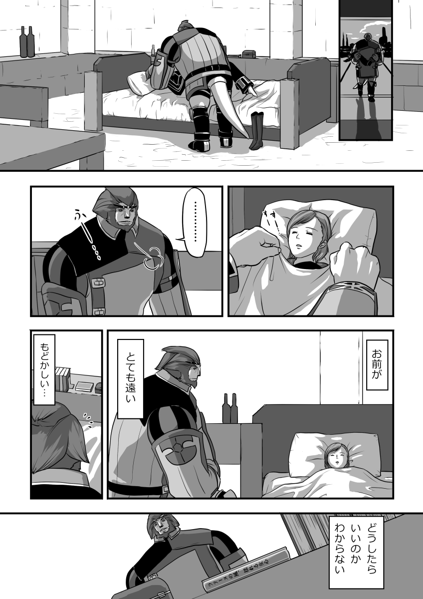 [奈津ミカ] 無　知【ラオグリム×コーネリア】 (ファイナルファンタジーXI) page 22 full