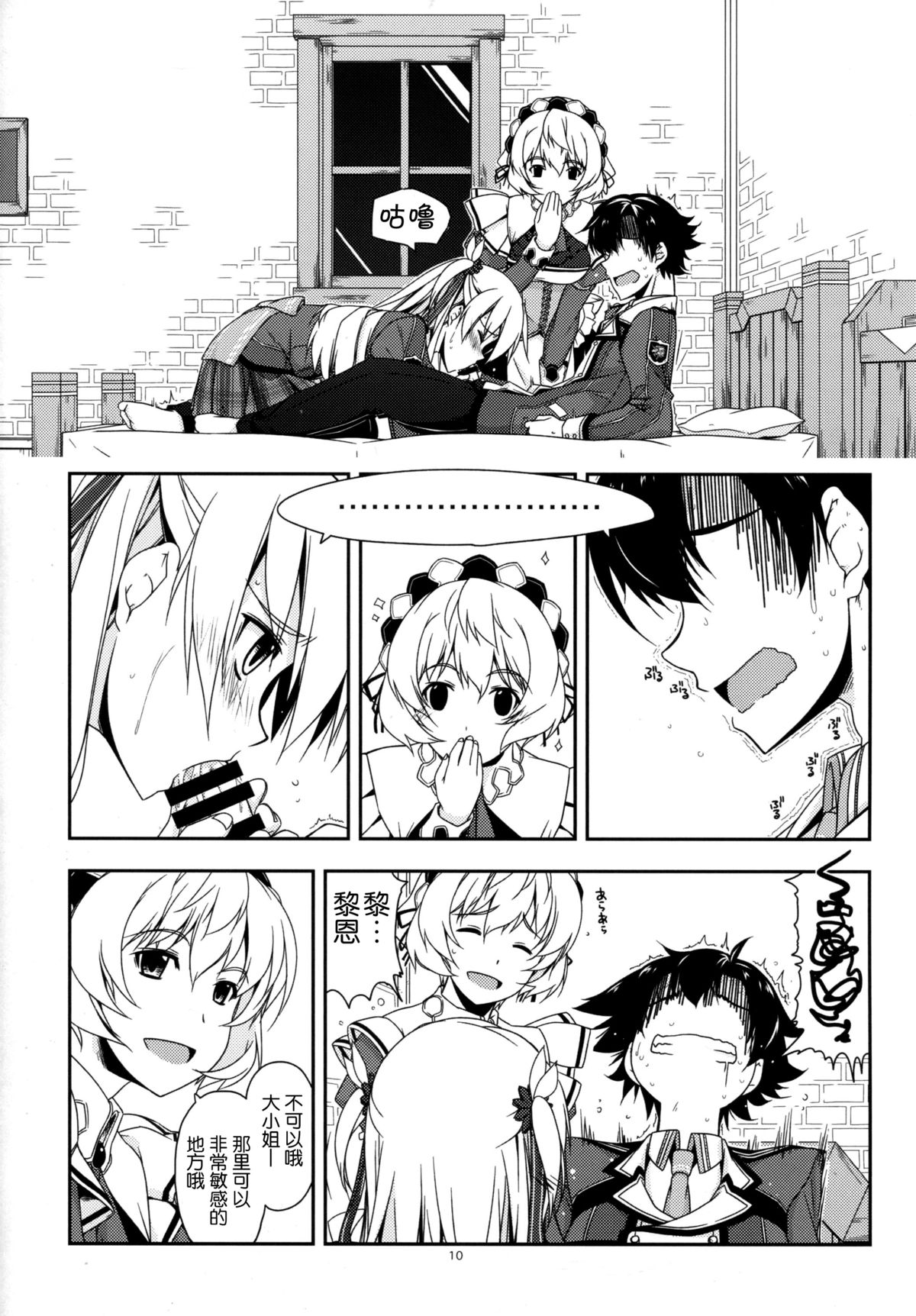 (C87) [ANGYADOW (Shikei)] Alisa Ijiri 3 (The Legend of Heroes: Sen no Kiseki) [Chinese] [脸肿汉化组] page 11 full