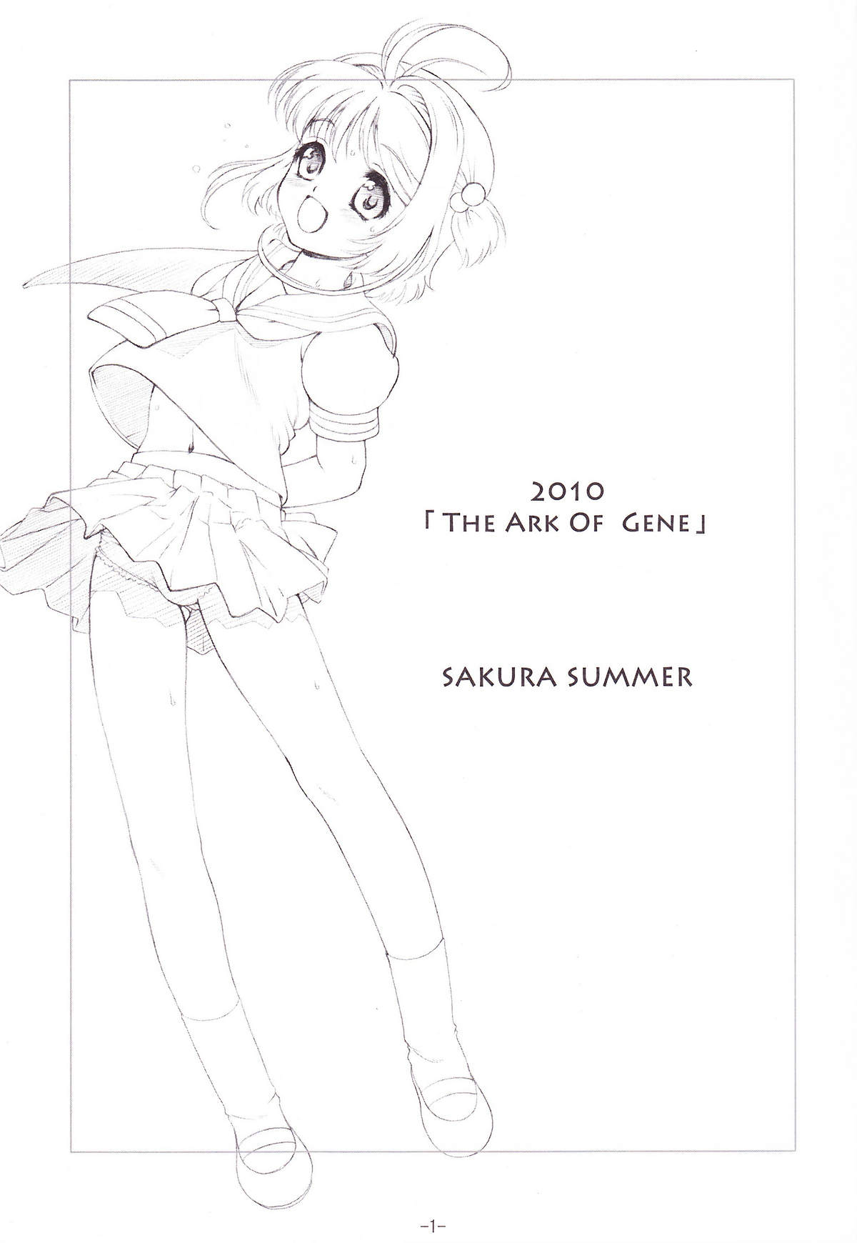 (C78) [Idenshi no Fune (Nanjou Asuka)] SAKURA SUMMER (Card Captor Sakura) [English] page 2 full