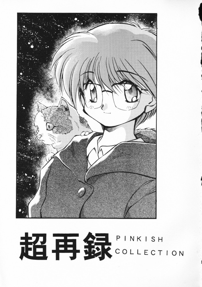 [PSYCODELICIOUS (Akiba Nagi)] Chou Sairoku PINKISH COLLECTION (Various) [Incomplete] page 2 full